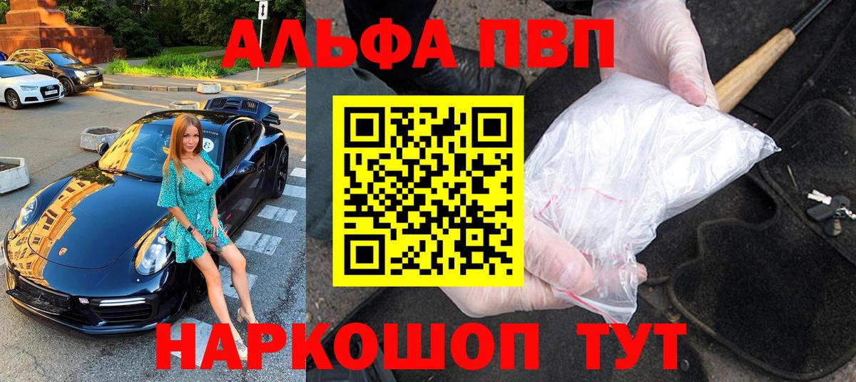 Alpha-PVP Соль Арзамас