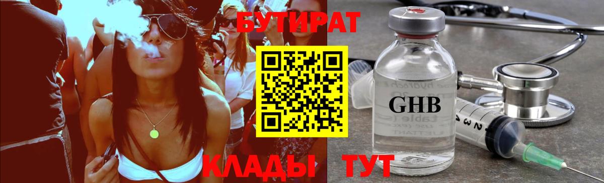 Арзамас  БУТИРАТ буратино  Бутират  Вход с VPN 