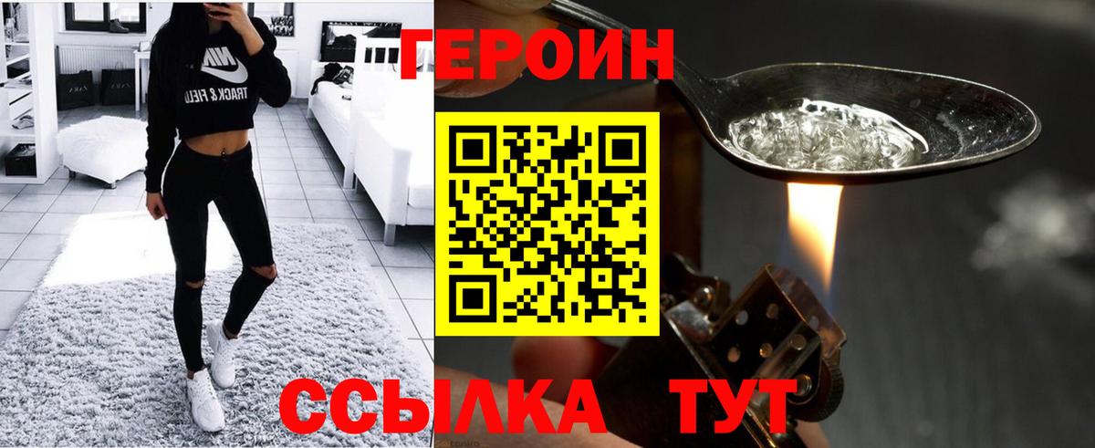 Героин герыч  Вход с VPN  Арзамас 