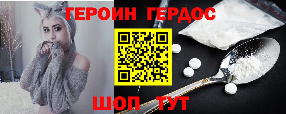 ГЕРОИН Heroin Арзамас