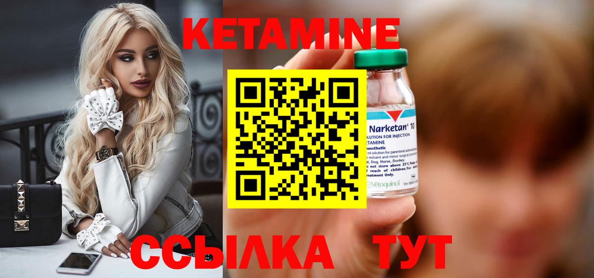 КЕТАМИН ketamine Арзамас