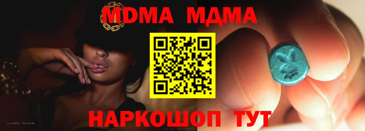 МДМА crystal  Вход с VPN  МДМА молли  Арзамас 